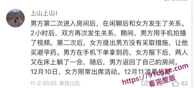 B站前女职员海南出差遭公职人员性侵证据确凿检方却不予起诉 引爆程序正义争议-8