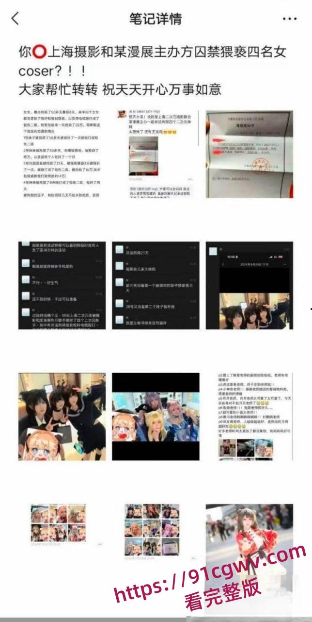 上海漫展主办陈维康联手摄影鲁塑 非法囚禁四名coser女孩 50天内长期轮奸侵犯 芜湖成缅北园区震惊二次元圈-3