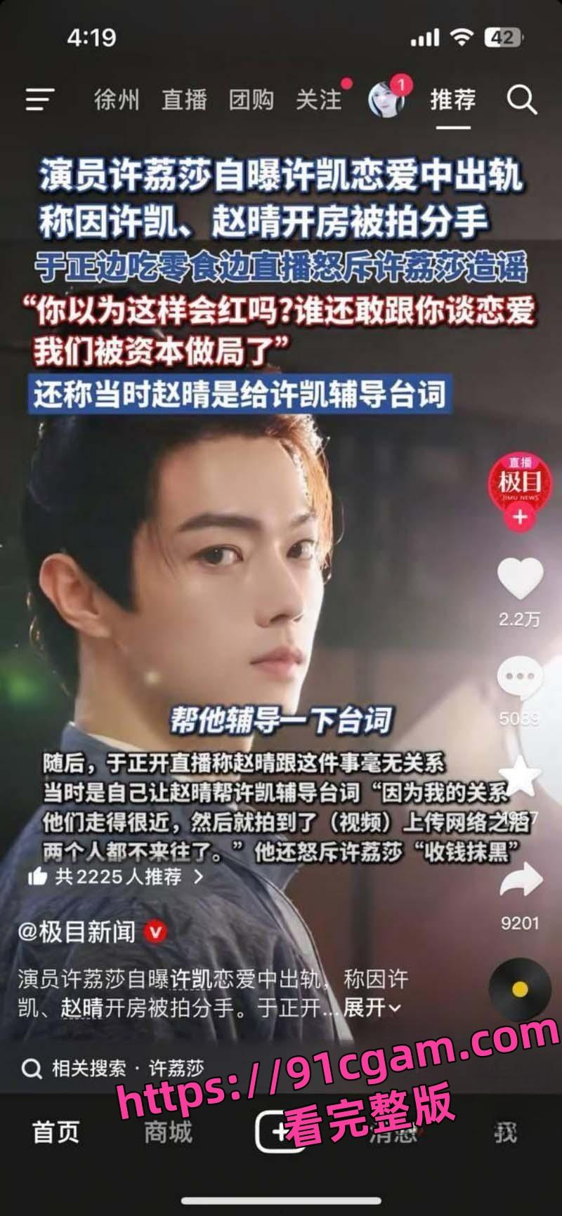 顶流演员小鲜肉许凯 出轨公司女星赵晴 前女友许莉莎曝光更多渣男操作实锤到底!-1