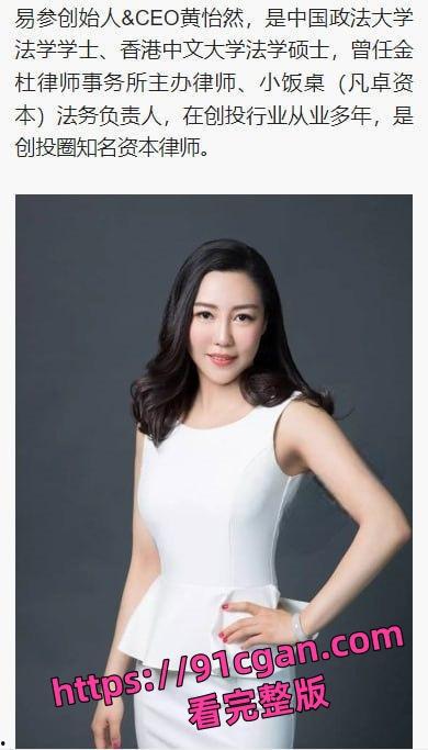 易参创始人CEO《怡然说》支持人黄怡然露脸实锤私密性爱视频,平时都用精液当洗面奶啊!-2