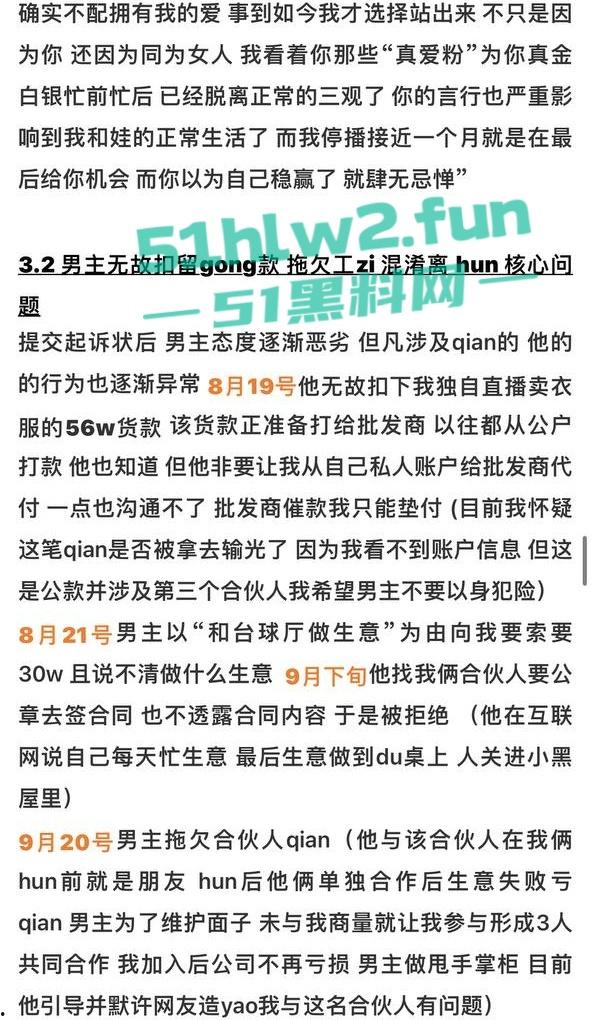 全网热瓜!抖音百万网红【嘉欣辣么瘦】PPT完整版,痛批自己老公的各种出轨记录,婚后的惨痛生活。-30