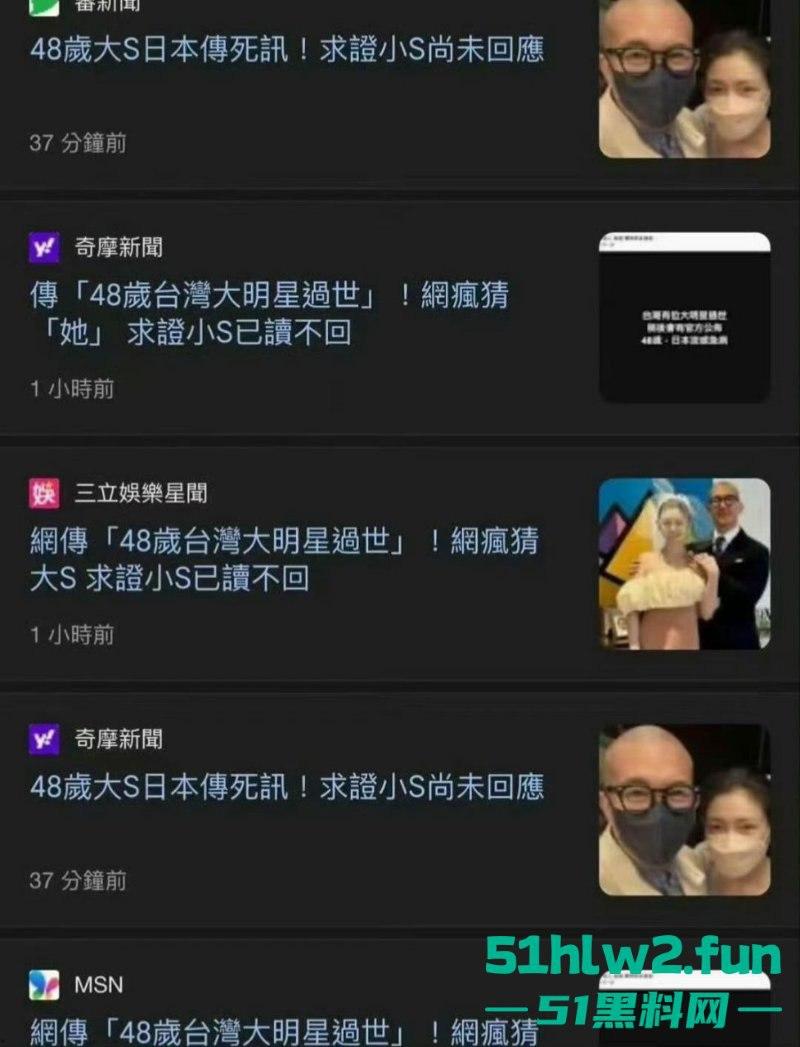 大S春节猝逝!小S证实姐姐在日本感染流感并发肺炎离世,享年48岁,引发网友们热搜。-10