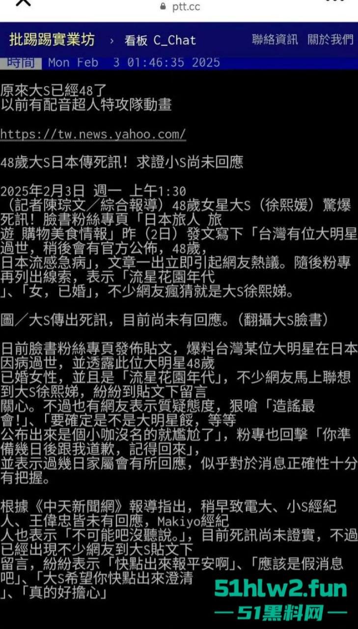 大S春节猝逝!小S证实姐姐在日本感染流感并发肺炎离世,享年48岁,引发网友们热搜。-11