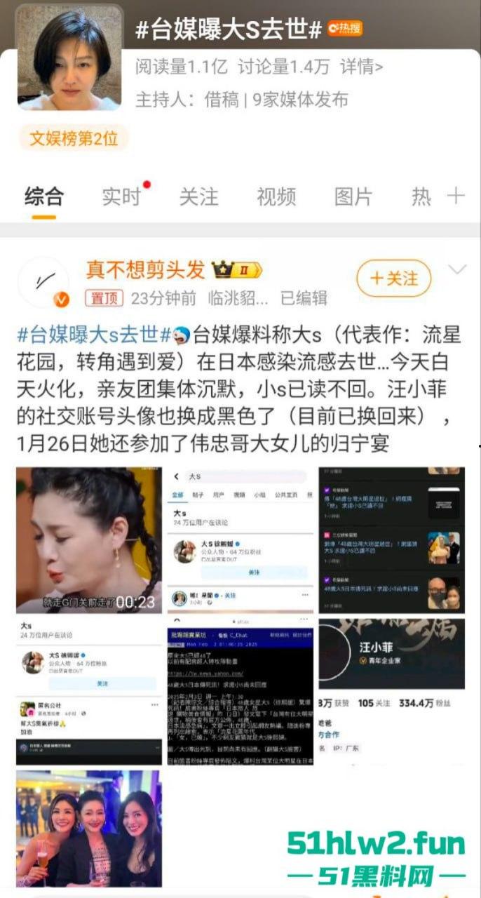 大S春节猝逝!小S证实姐姐在日本感染流感并发肺炎离世,享年48岁,引发网友们热搜。-17