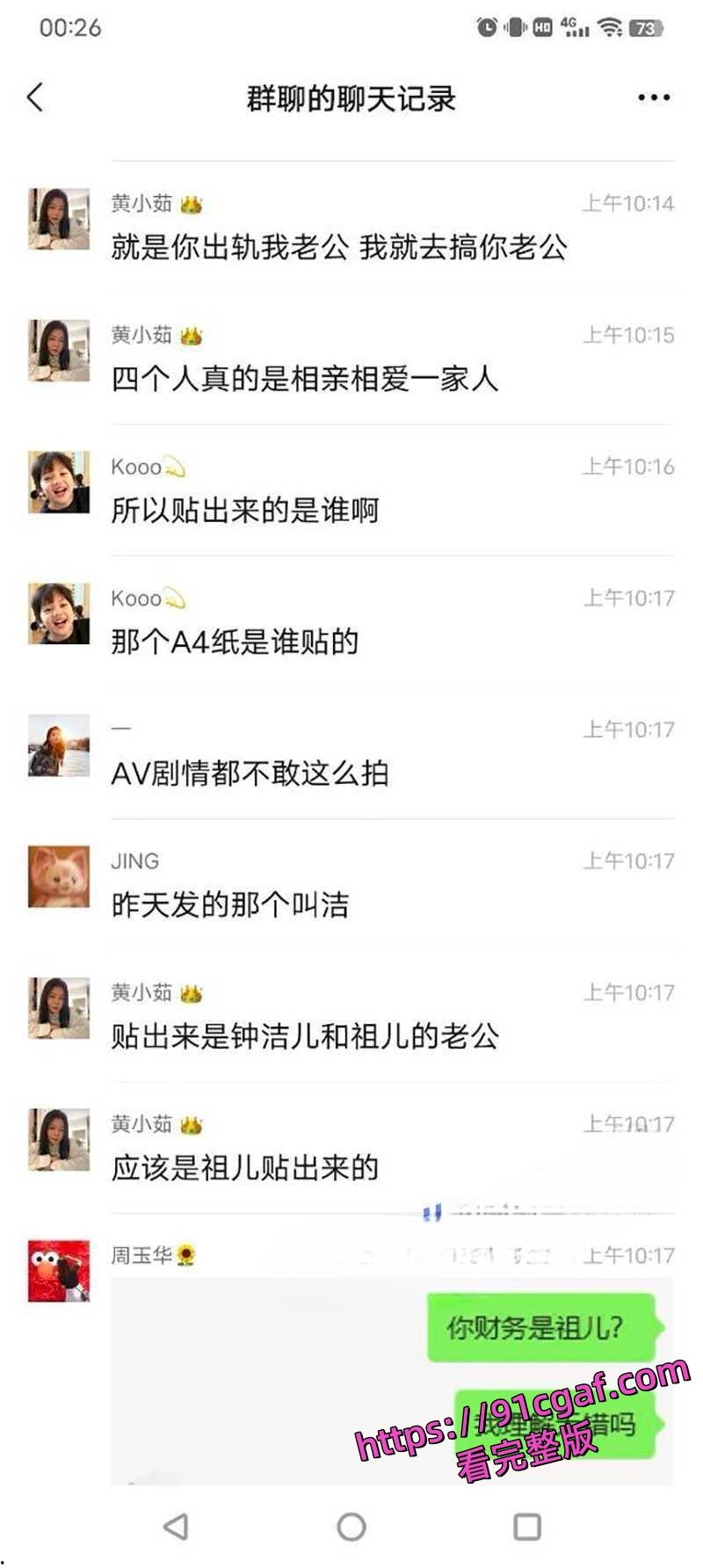 你出轨我老公 我就找你老公出轨!常平中心小学已婚已育女教师 出轨通奸已婚男-7