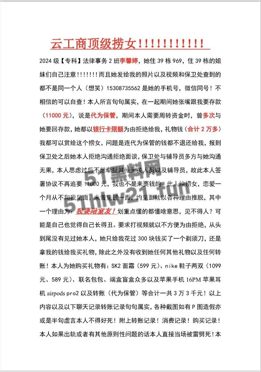 云工商顶级捞女【李馨婷】月骗三万被男友实名曝光,人丑逼骚一部手机就送炮,婊子装纯要多骚有多骚。-6