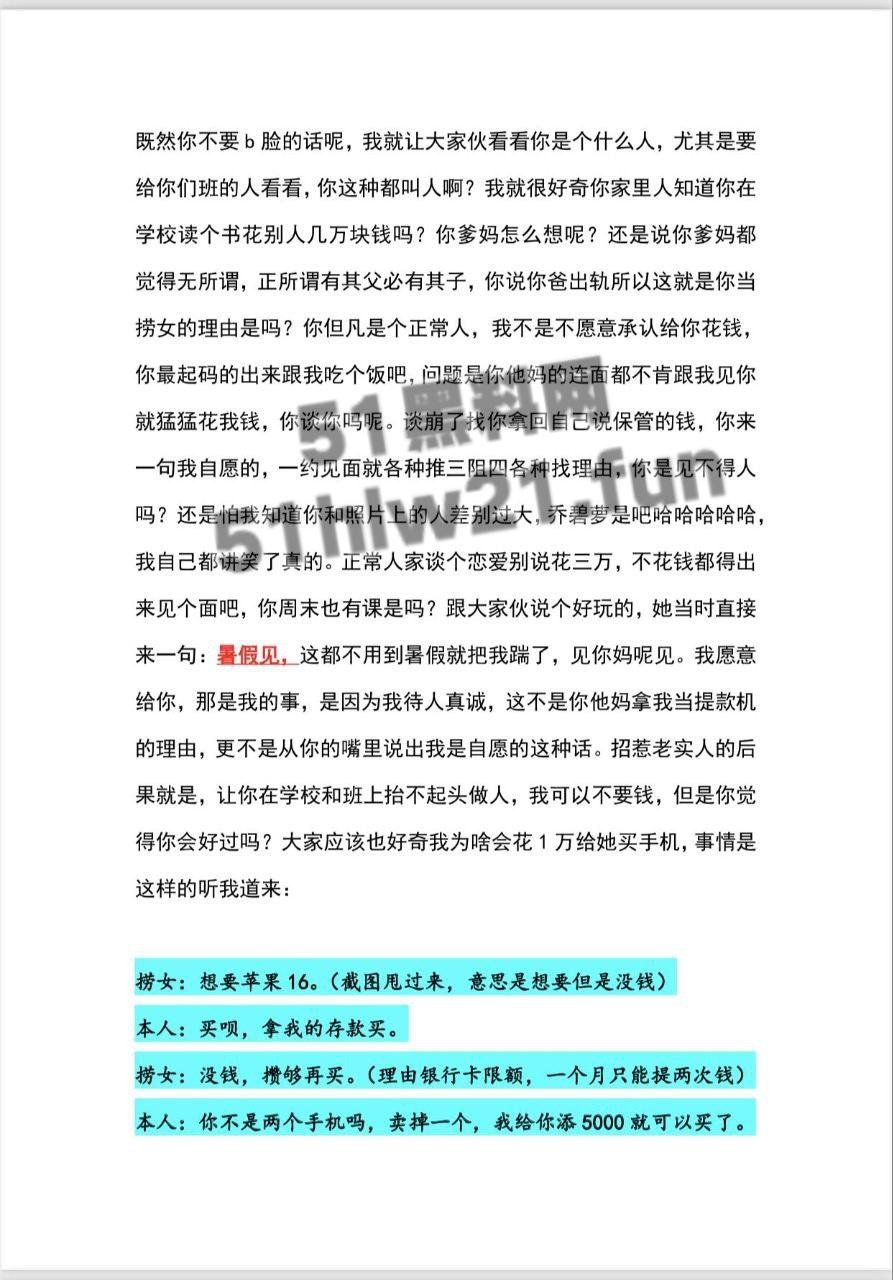 云工商顶级捞女【李馨婷】月骗三万被男友实名曝光,人丑逼骚一部手机就送炮,婊子装纯要多骚有多骚。-14