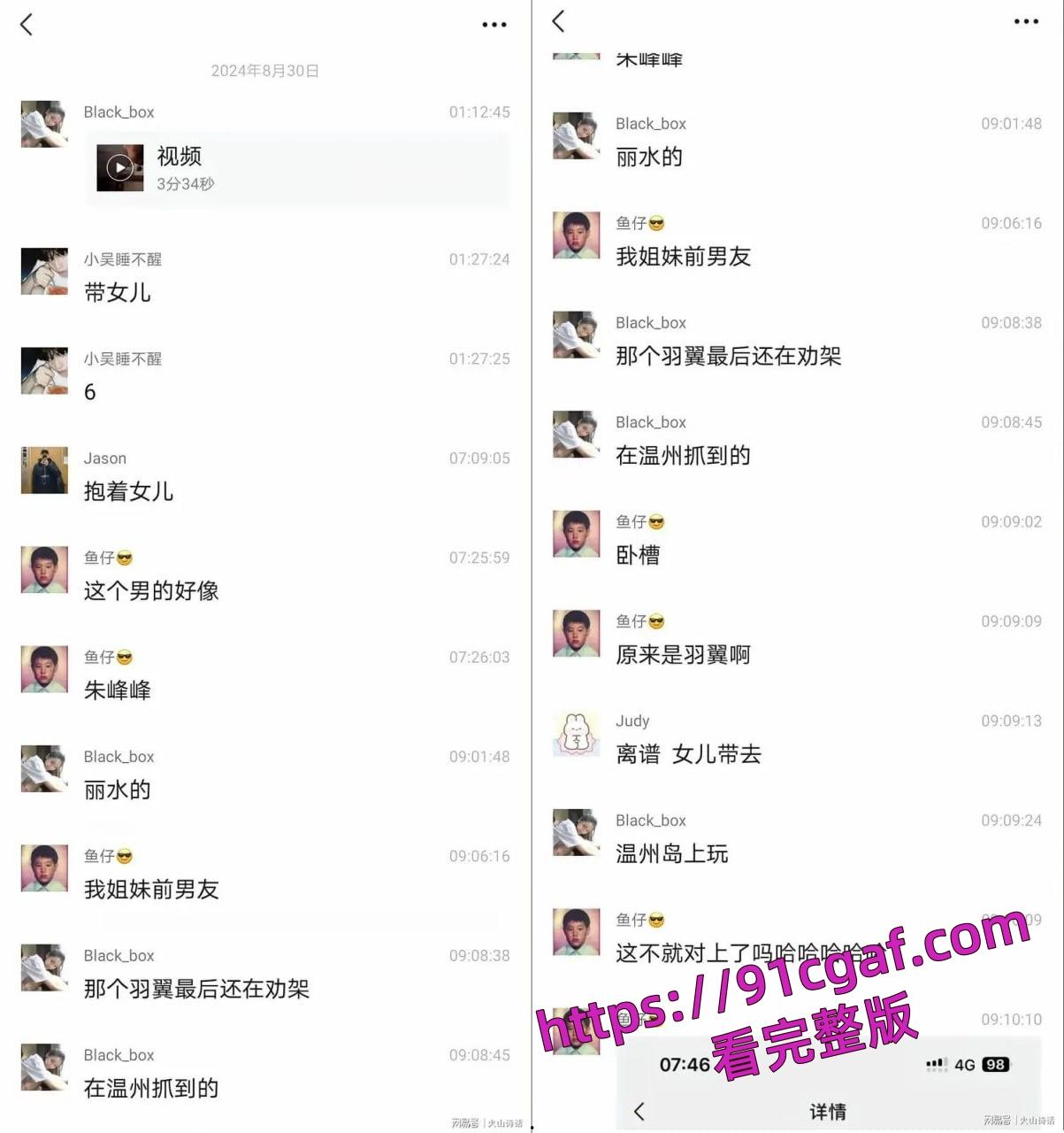 浙江温州美女辣妈【杨子】带着6岁女儿出轨情夫,被丈夫当场抓包-3