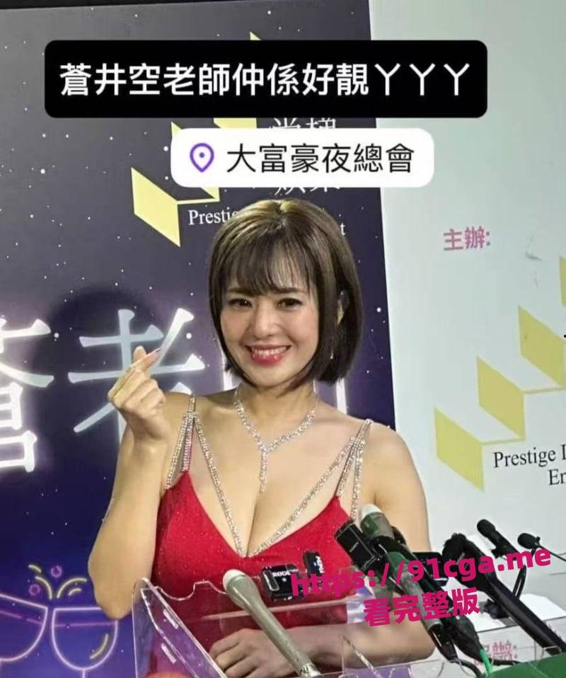 无数宅男的性启蒙老师苍井空 现身香港尖沙咀被众人围观 为夜总会站台!-6