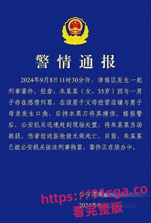 津南杀人事件震惊全国!女子因男友母亲不同意恋情持刀刺死男友母亲!-1