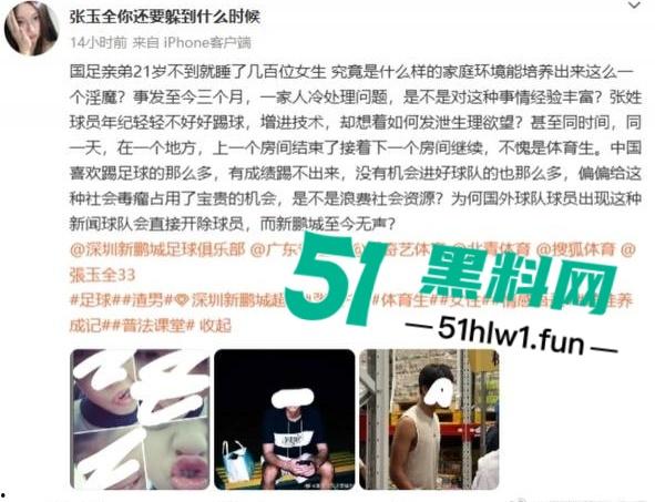 国足烂到根的铁证,海参哥【张玉宁】弟弟【张玉全】被曝玩百人斩,恋爱无套内射女生怀孕直接消失!-2