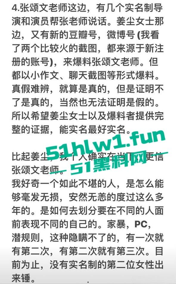 娱乐圈大瓜!居高难下的热搜【姜尘】抹黑【张颂文】不成反被扒出47秒黑历史不雅视频。-11