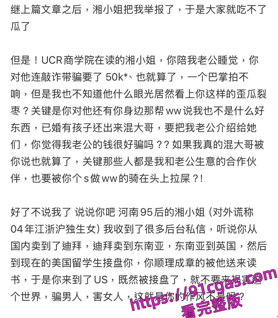 美国LA95后UCR女网红竟是ww上岸!靠着男友的钱在US读书却送逼大哥-10