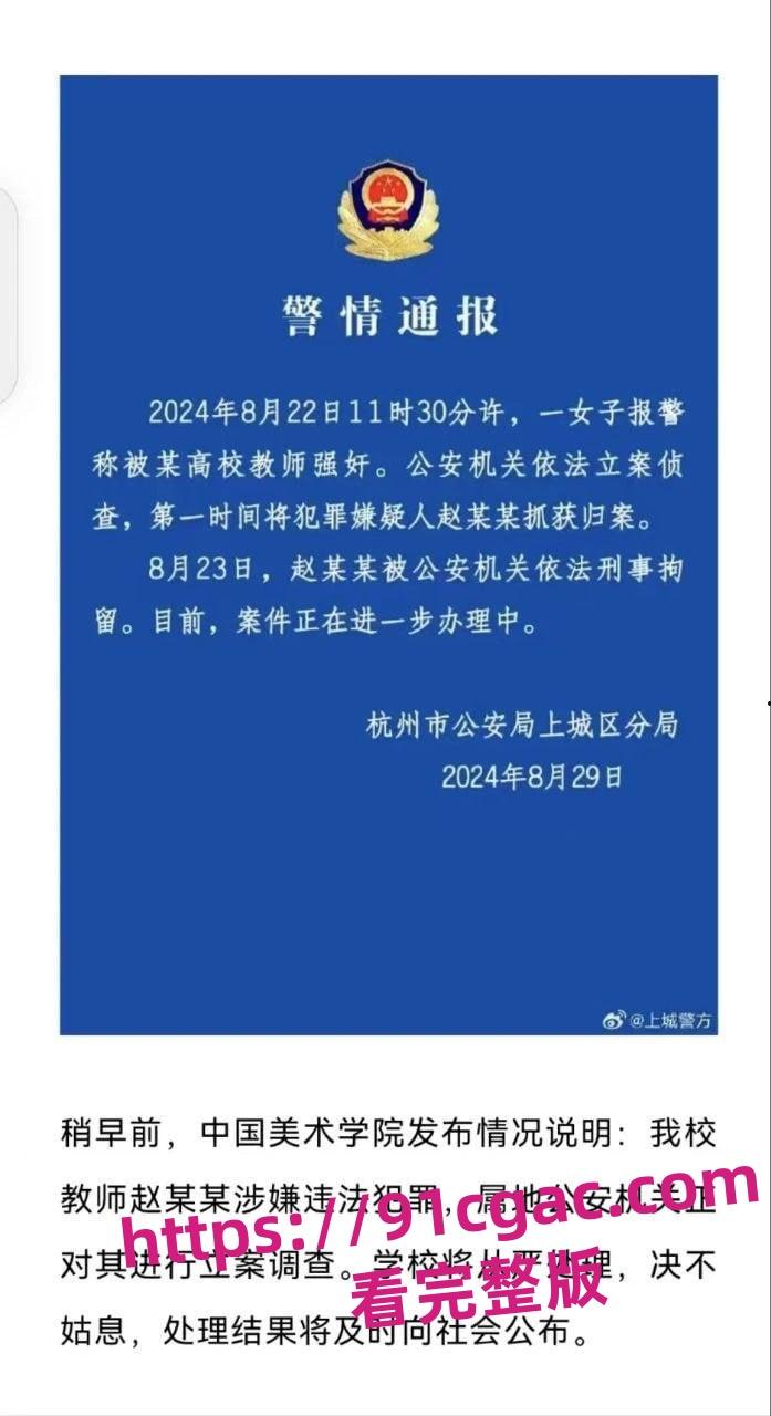中国美院教授赵爱民强奸女研究员马敏蔚流出不雅视频遭疯传!-3