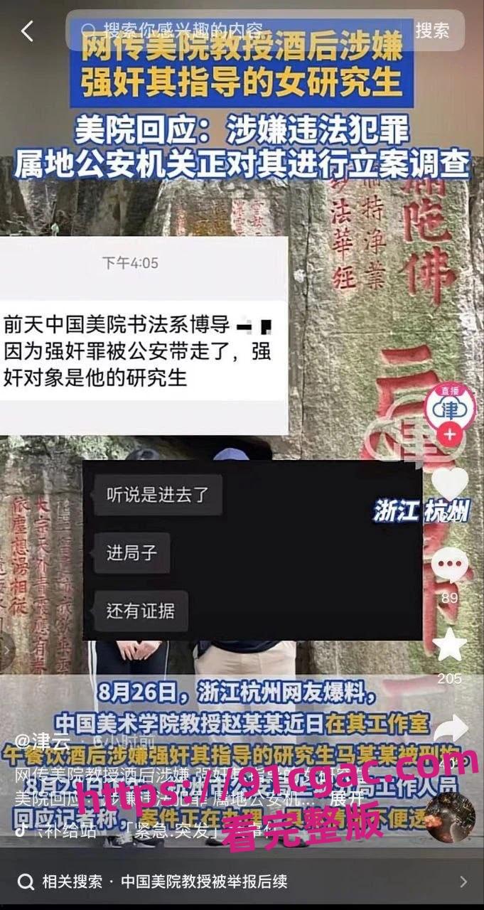 中国美院教授赵爱民强奸女研究员马敏蔚流出不雅视频遭疯传!-6