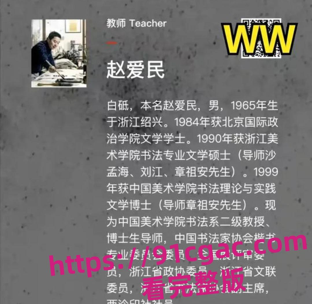 中国美院教授赵爱民强奸女研究员马敏蔚流出不雅视频遭疯传!-8