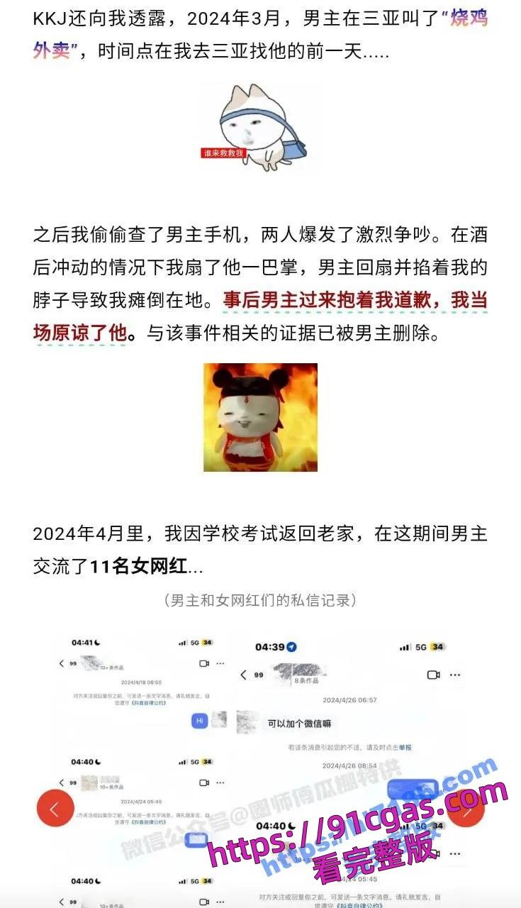 抖音百万粉男网红绝色出轨约炮粉丝?女主睡遍绝色和兄弟磕磕杰,网红圈乱到炸!-8