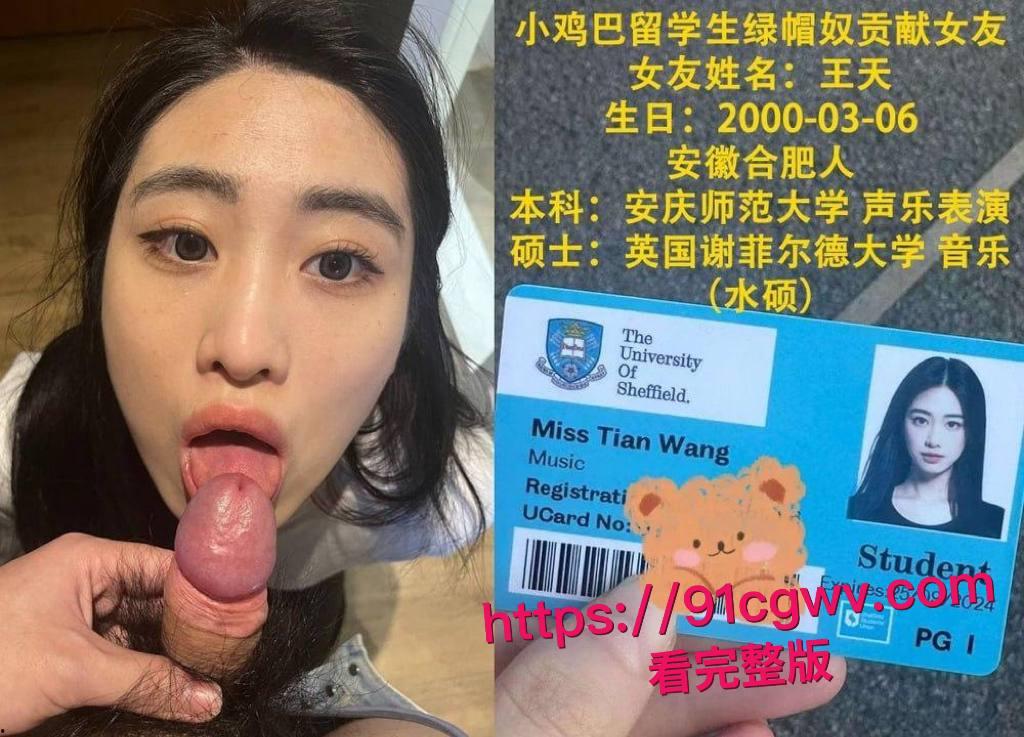 谢菲尔德音乐系高颜女神王天惨遭绿帽男友甩出私密大片!留学圈人人给钱就能上的极品骚货,跪舔鸡巴视频让哥们儿裤裆紧绷-14