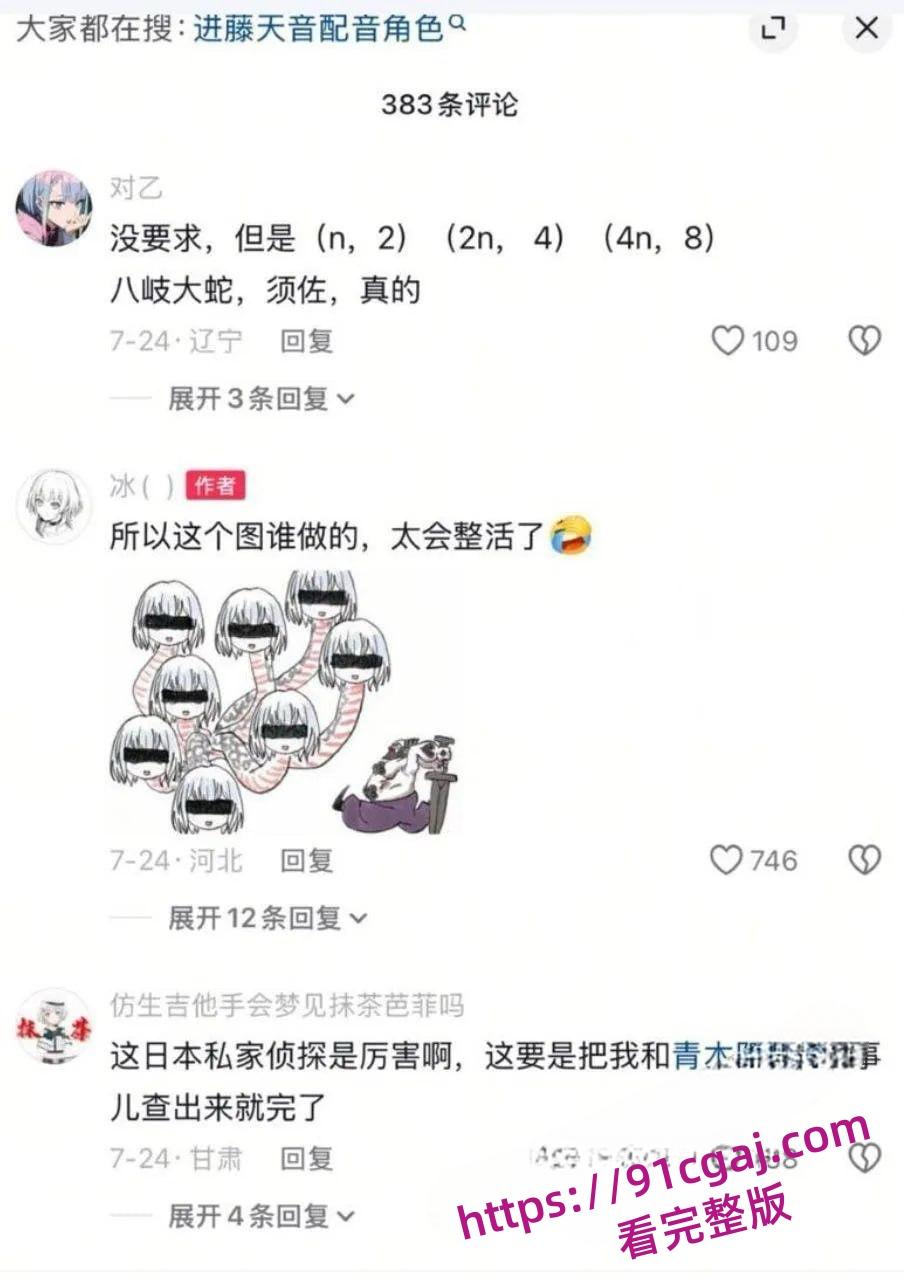 知名声优不雅视频流出,被网友狂喷“新圣经”Q版八岐大蛇-7