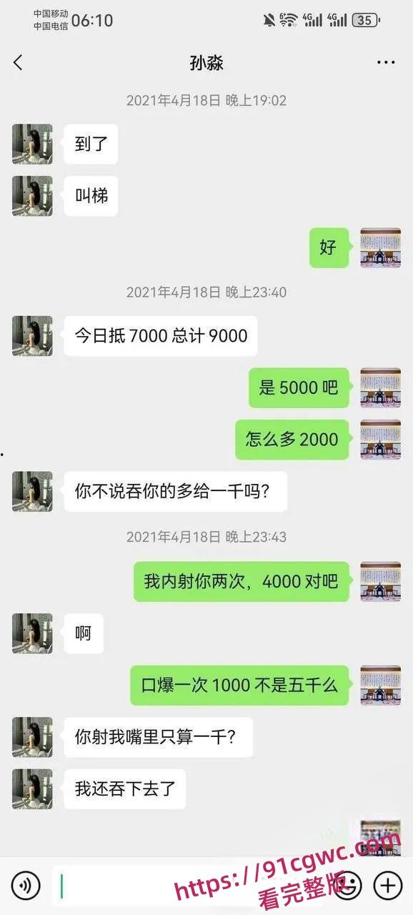 珠海孙淼张宇聊天记录流出 欠债肉偿和男友兄弟上床 一次抵债2000!-7