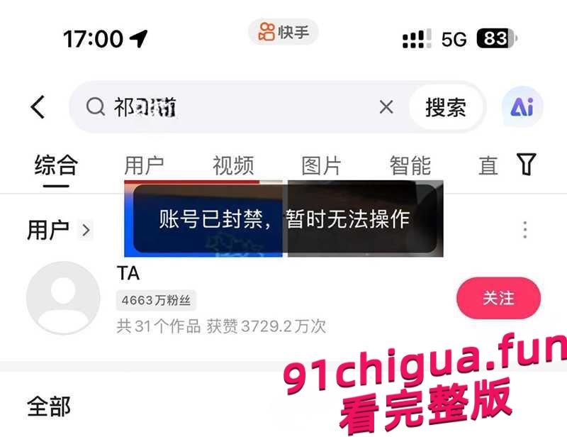 网红祁天道曾因诈骗获刑4年,出狱后低俗直播再次被拘留-1