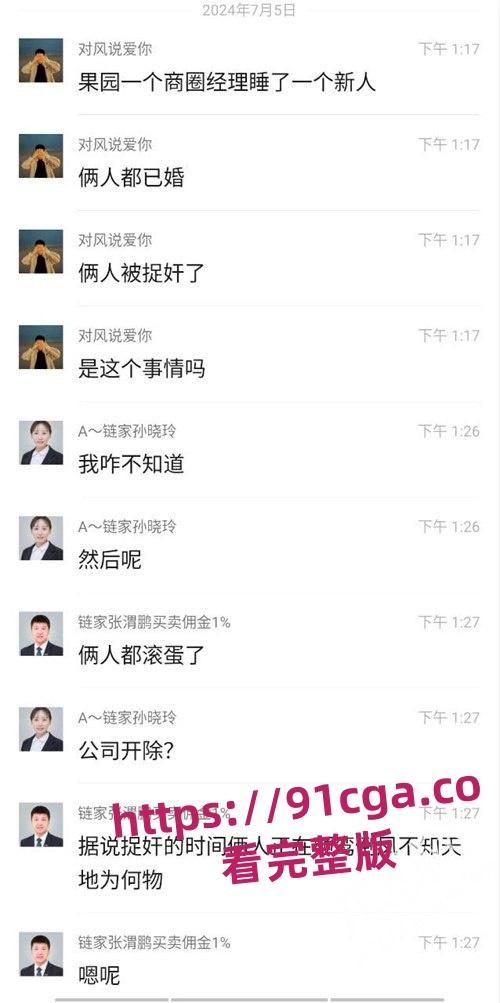 北京富力城商圈经理刘伟强出轨链家中介徐思邈!办公室偷情啪啪监控曝光!#偷情 #监控曝光 #出轨-1