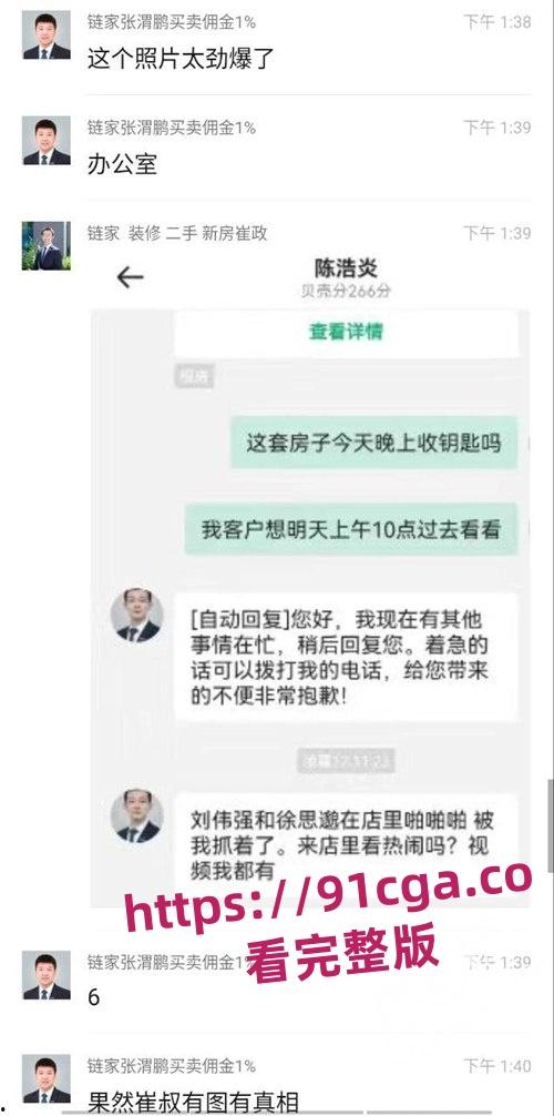 北京富力城商圈经理刘伟强出轨链家中介徐思邈!办公室偷情啪啪监控曝光!#偷情 #监控曝光 #出轨-5