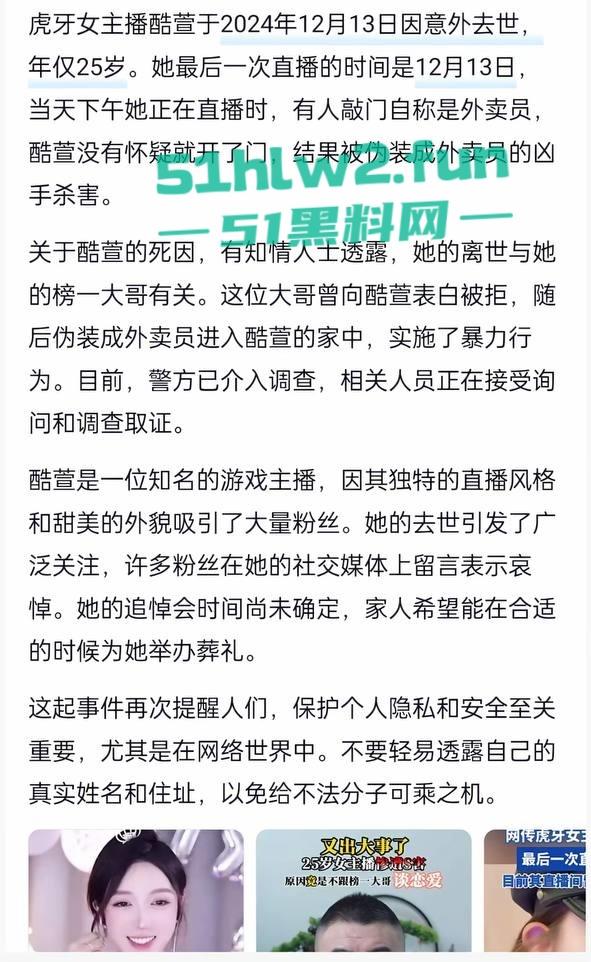 虎牙王者荣耀美女主播【酷萱】疑似榜一大哥示爱不成化身外卖员上门惨遭杀害!-9