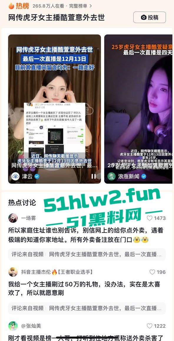 虎牙王者荣耀美女主播【酷萱】疑似榜一大哥示爱不成化身外卖员上门惨遭杀害!-14