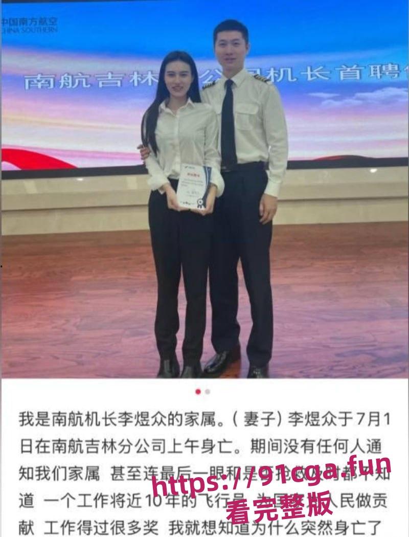 南航机长李煜众捅伤4人后跳楼 考核风波引热议 妻子发声遭限流!-1