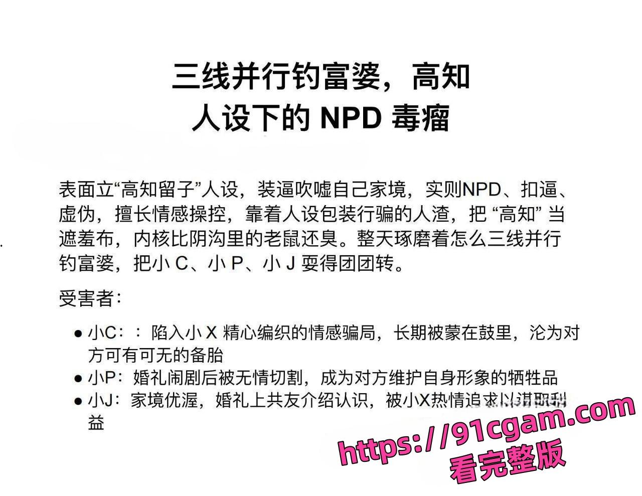美国留学生许闻 三线井行装富家公子钓富婆约炮成瘾 高知人设下NPD毒瘤本性曝光!-11