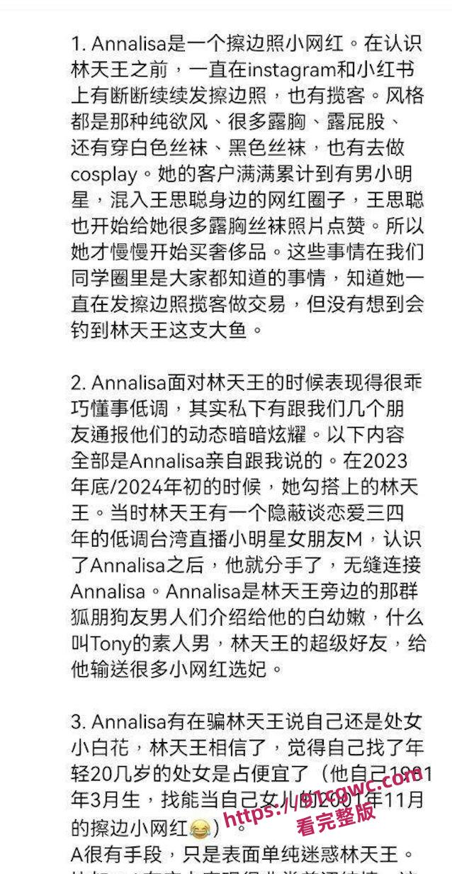 明星大瓜!林俊杰老牛吃嫩草 找小自己20岁的露肉外围鸡 小网红 性爱视频曝光!-9