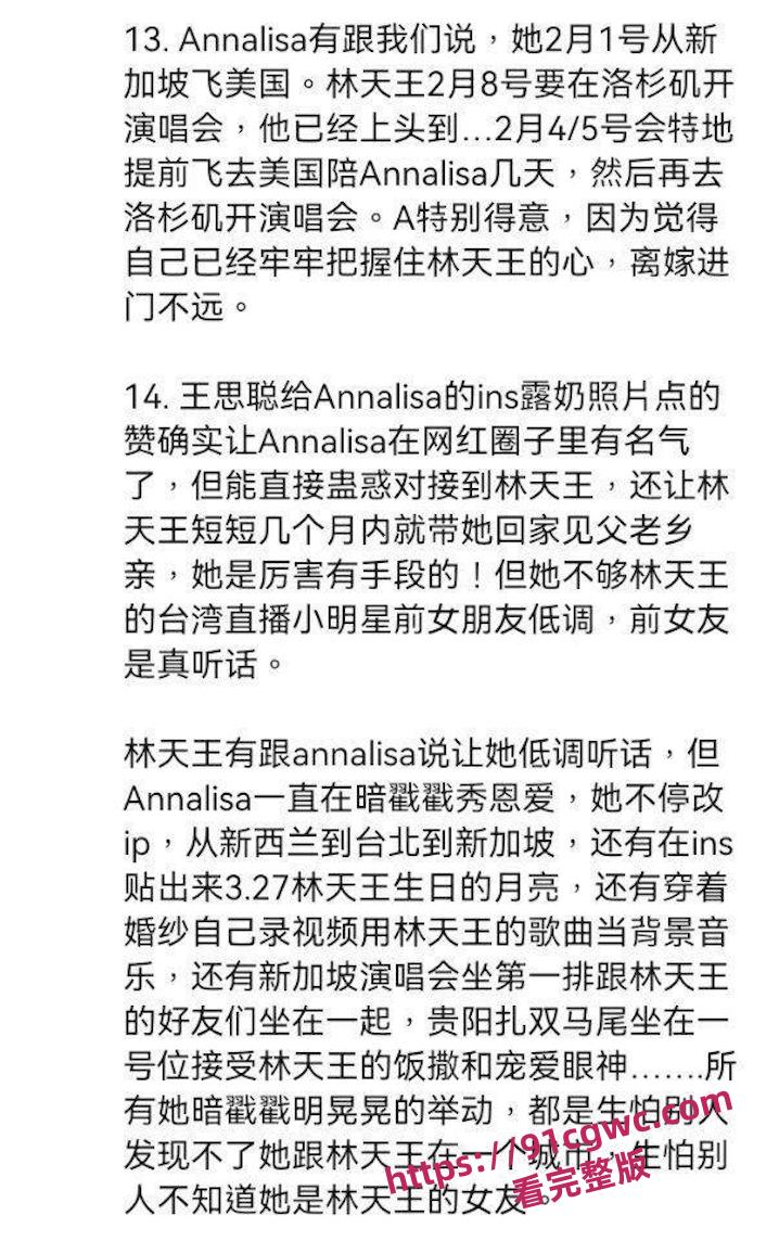 明星大瓜!林俊杰老牛吃嫩草 找小自己20岁的露肉外围鸡 小网红 性爱视频曝光!-11