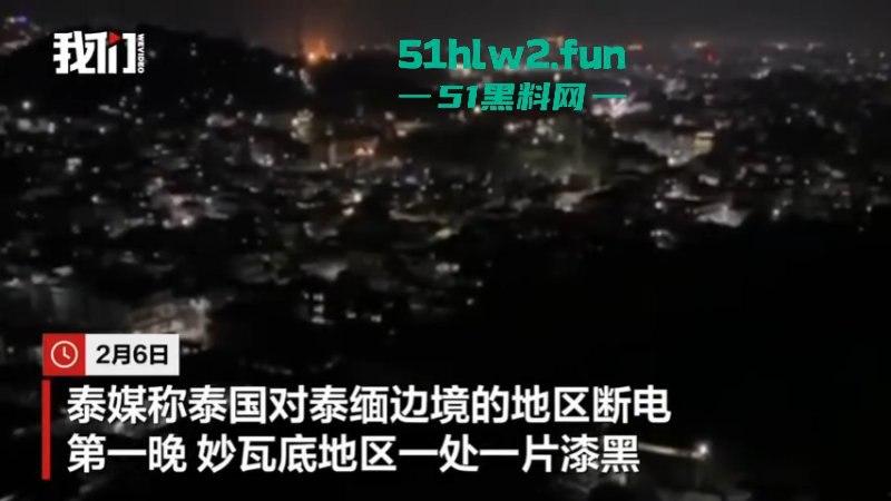 泰缅边境妙瓦底受中国及其他受害国家影响,被断电断网断油后,园区方寸大乱昔日辉煌不再。-10