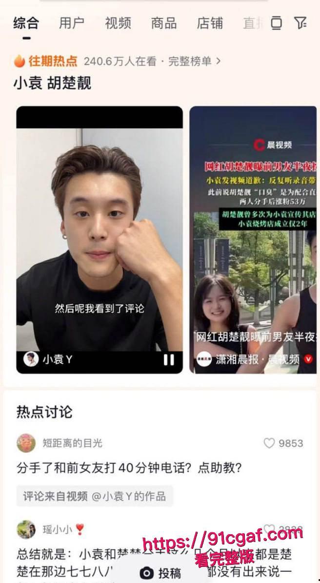 抖音700w粉丝网红 胡楚靓 怒爆男友小袁出轨台球助教 反被粉丝怒斥脚踏两船 聊天记录实锤曝光!-12