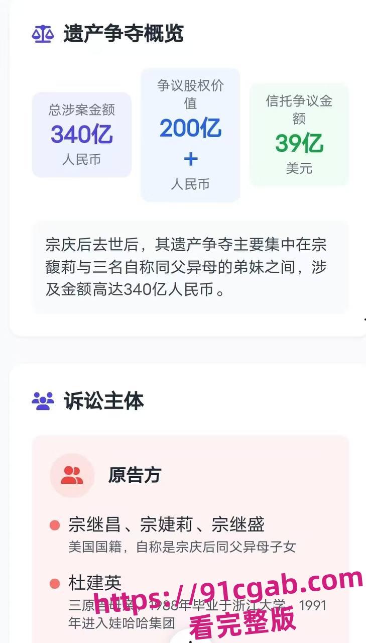 娃哈哈遗产风暴!杜建英携双子女挑战千亿帝国!-2