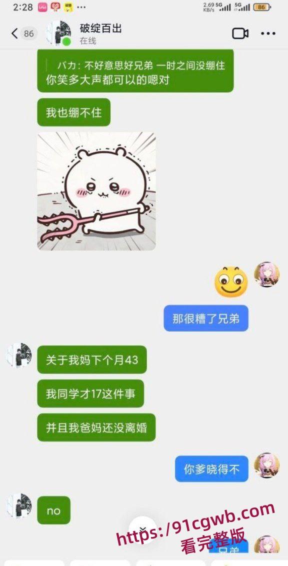 瓜友投稿 同学睡了自己妈妈 岛国剧情发生在现实 视频与聊天记录曝光 极度炸裂-8