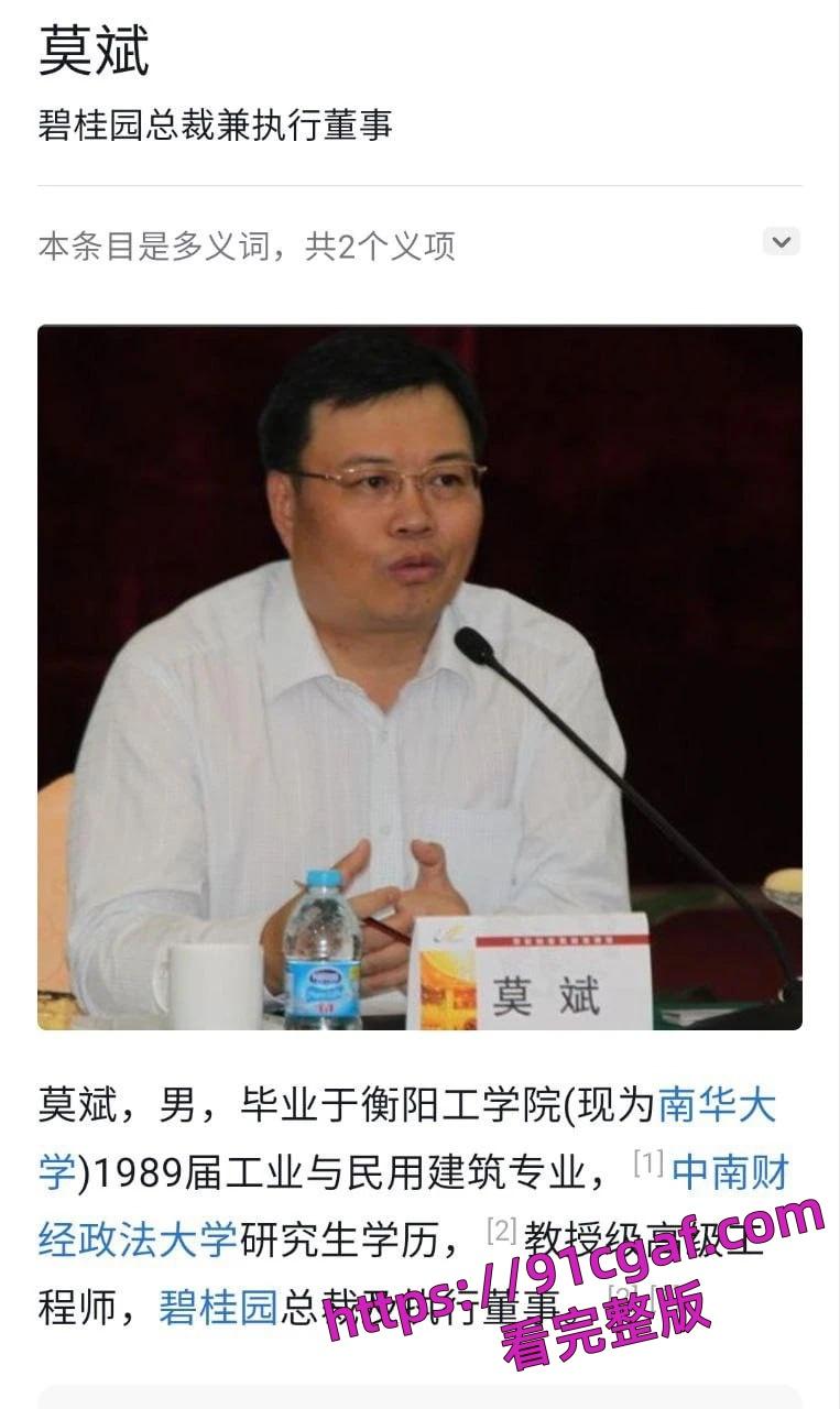 碧桂园高管选妃,老总莫斌设宴选妃视频流出,繁忙的工作之余还要抽时间选妃-4