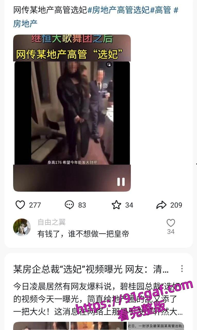 碧桂园高管选妃,老总莫斌设宴选妃视频流出,繁忙的工作之余还要抽时间选妃-5