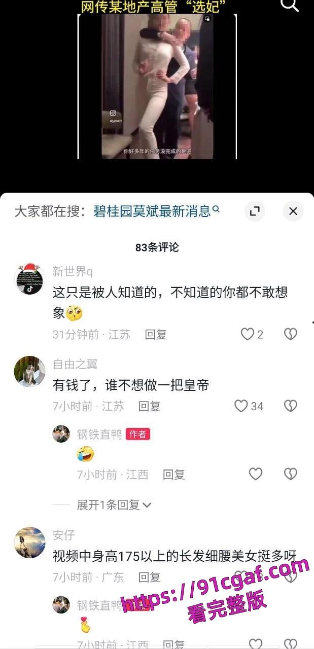 碧桂园高管选妃,老总莫斌设宴选妃视频流出,繁忙的工作之余还要抽时间选妃-6