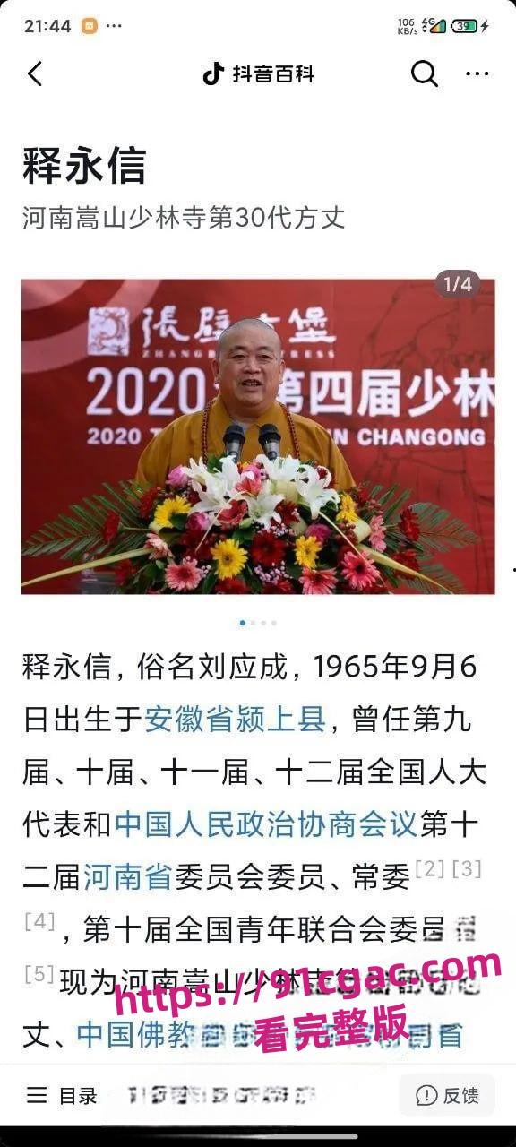 少林寺方丈 释永信 贪污百亿严重违法乱纪 包养多名情妇和私生子照片曝光-1