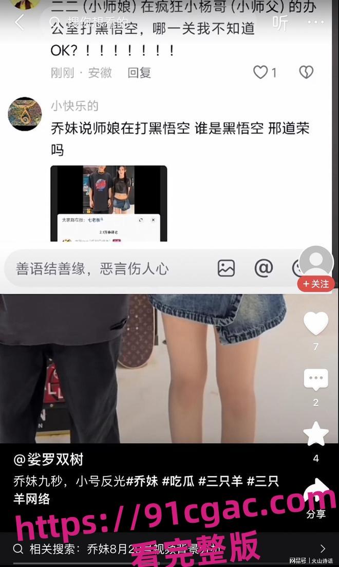 “师娘在打黑神话悟空”三只羊乔妹视频背景音增强,叫床声听的很清楚!-6