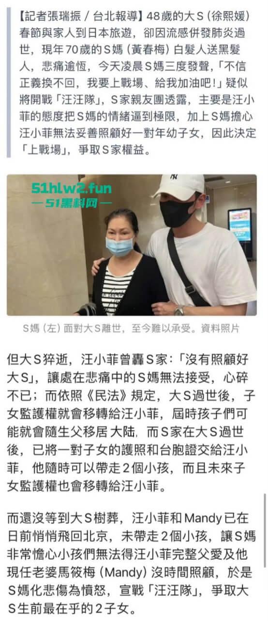 大S死亡后后续，大众关心的两个孩子监护权移交汪小菲与张兰，曾经一代女星终悲惨落幕。-13