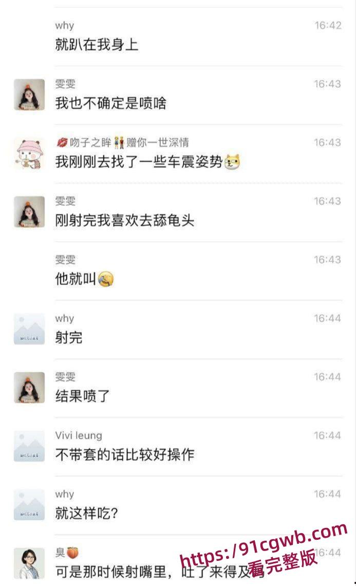 河北小学老师孟晓红姐妹群里分享性爱生活 看各位小仙女讨论性爱技巧 端庄女师竟是床上猛女！-15
