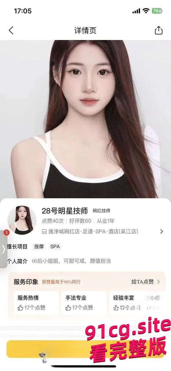 苏州逸净城28号技师翻车！清纯女神变职业选手被扒出黑历史！-1