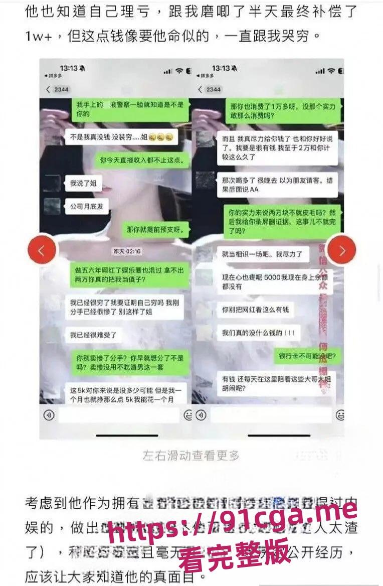 男网红纪东杰出轨约炮视频遭曝光 女主嫌弃几分钟完事 聊天记录揭晓糜烂私生活-5