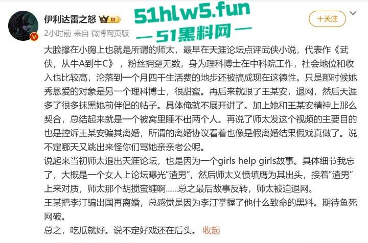 著名网络大v王局【王志安】被其前妻初代网红师太【李汀】直播爆料与日本女三私混生子。-8