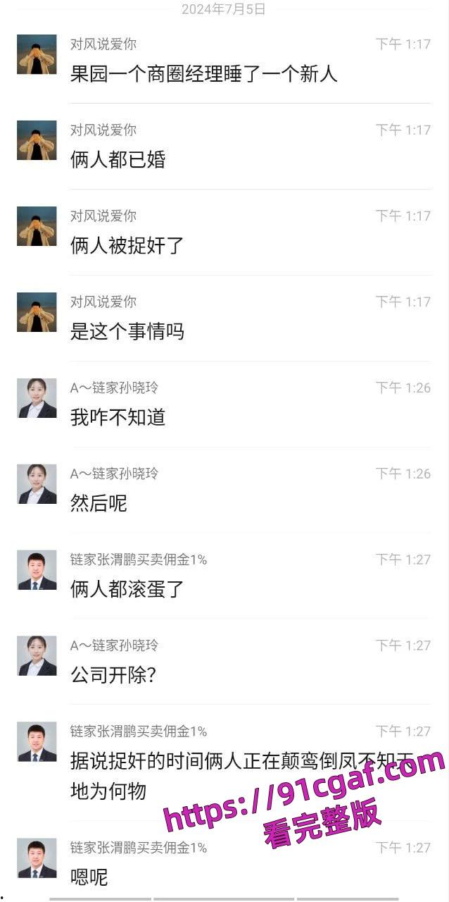 链家房产中介 刘伟强与徐思邈二人工作期间在办公室偷情-1