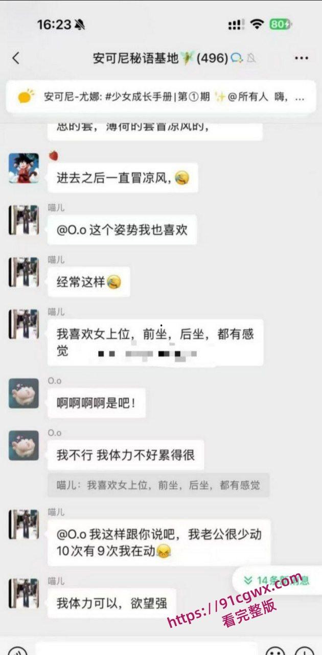 安可尼秘语基地微信群聊天记录曝光 小仙女上班b痒直接与老公车震 姐妹们骚话连篇 性爱细节全盘托出！-8
