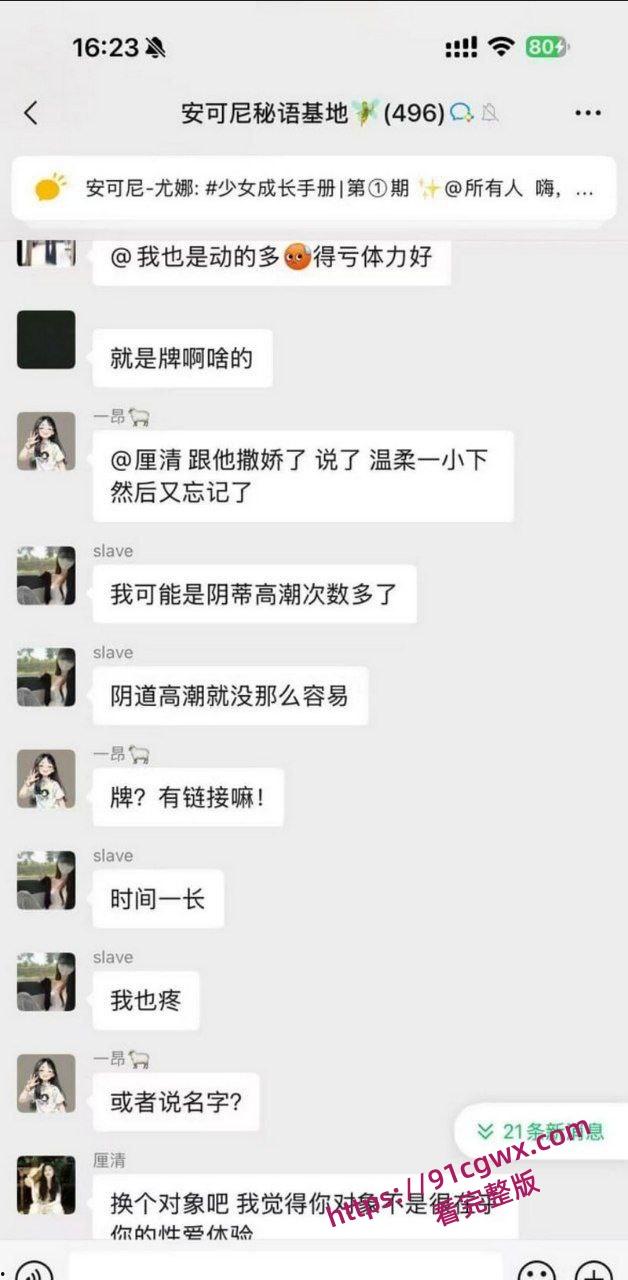 安可尼秘语基地微信群聊天记录曝光 小仙女上班b痒直接与老公车震 姐妹们骚话连篇 性爱细节全盘托出！-16